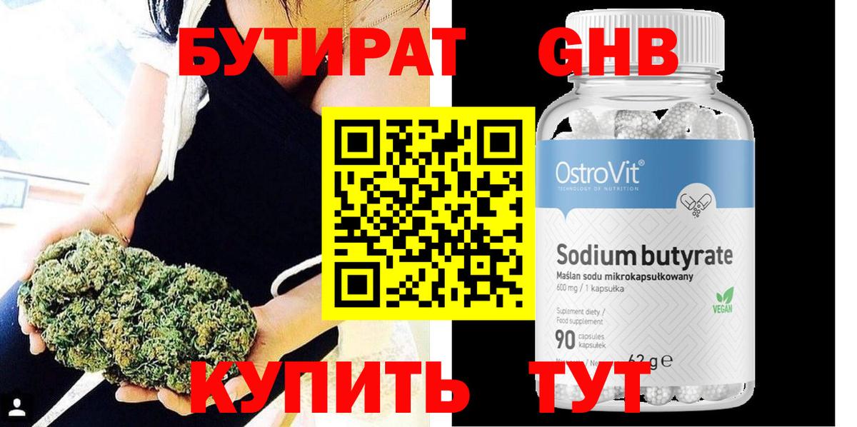 Бутират оксибутират Саров