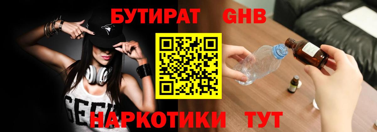БУТИРАТ вода  БУТИРАТ  Саров  Вход с VPN 