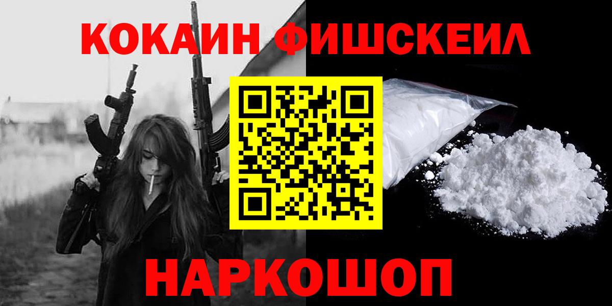 КОКАИН  Вход с VPN  Саров  КОКАИН Fish Scale  КОКАИН Columbia 