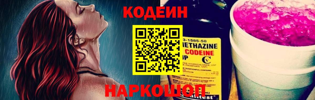Саров  Кодеин напиток Lean (лин)  Вход с VPN 