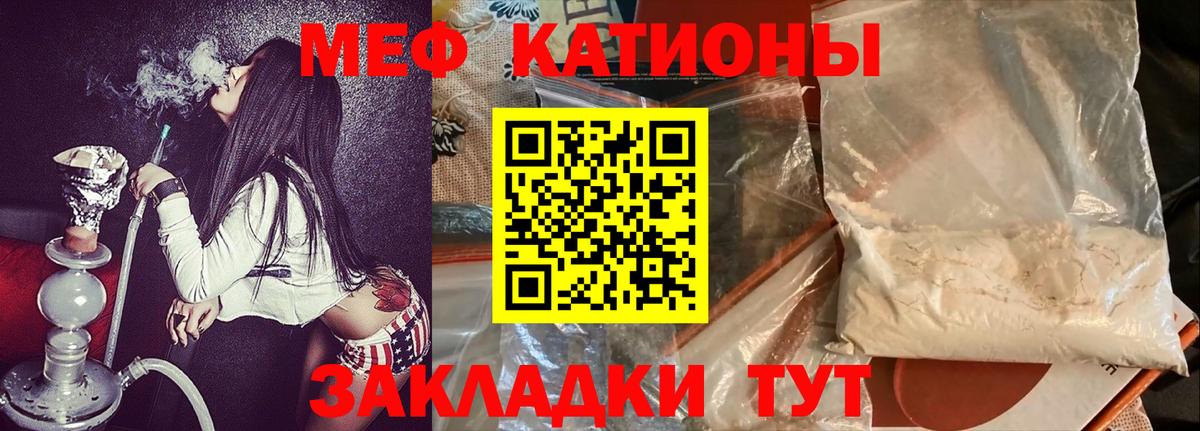 Меф мяу мяу кристаллы Саров