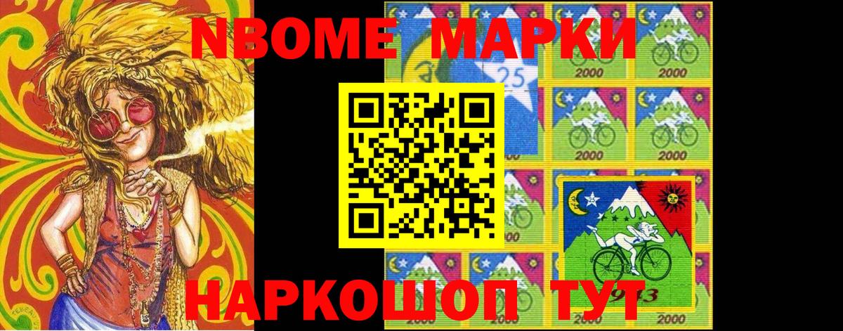 Марки NBOMe 1500мкг  Марки 25I-NBOMe  Вход с VPN  Саров  Марки NBOMe 1500мкг 